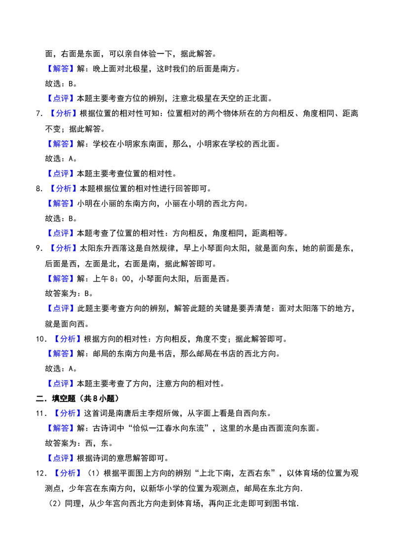 第三章认识方向（A卷提升卷单元重点综合测试）-（苏教版）_二年级数学下册（苏教版）_第四套_单元知识复习专项-K49_2025版