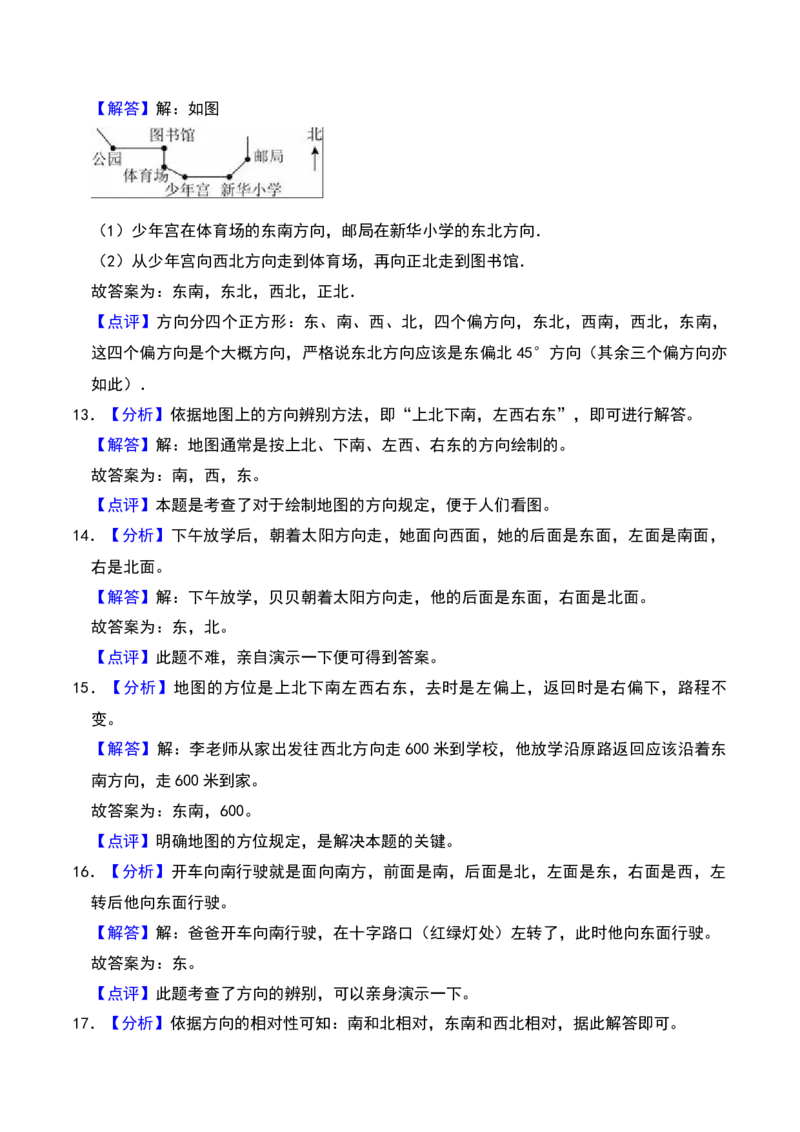 第三章认识方向（A卷提升卷单元重点综合测试）-（苏教版）_二年级数学下册（苏教版）_第四套_单元知识复习专项-K49_2025版