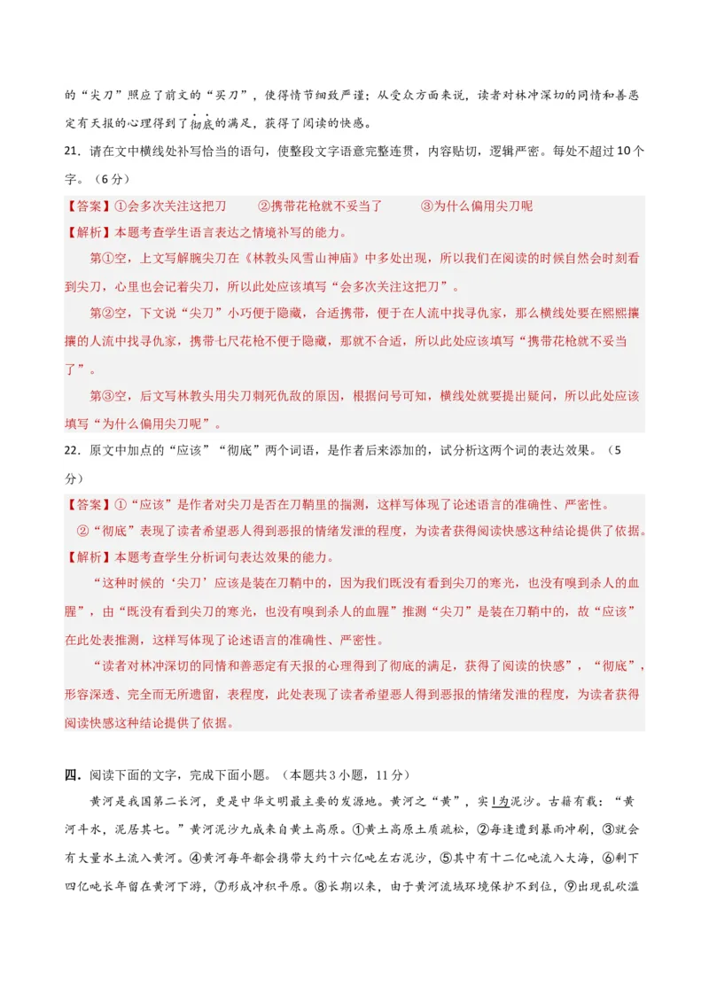 专题突破卷06语言文字运用（主观题）（解析版）_01高考语文_52025年新高考资料_一轮复习_2025年高考语文一轮复习考点通关卷（新高考通用）