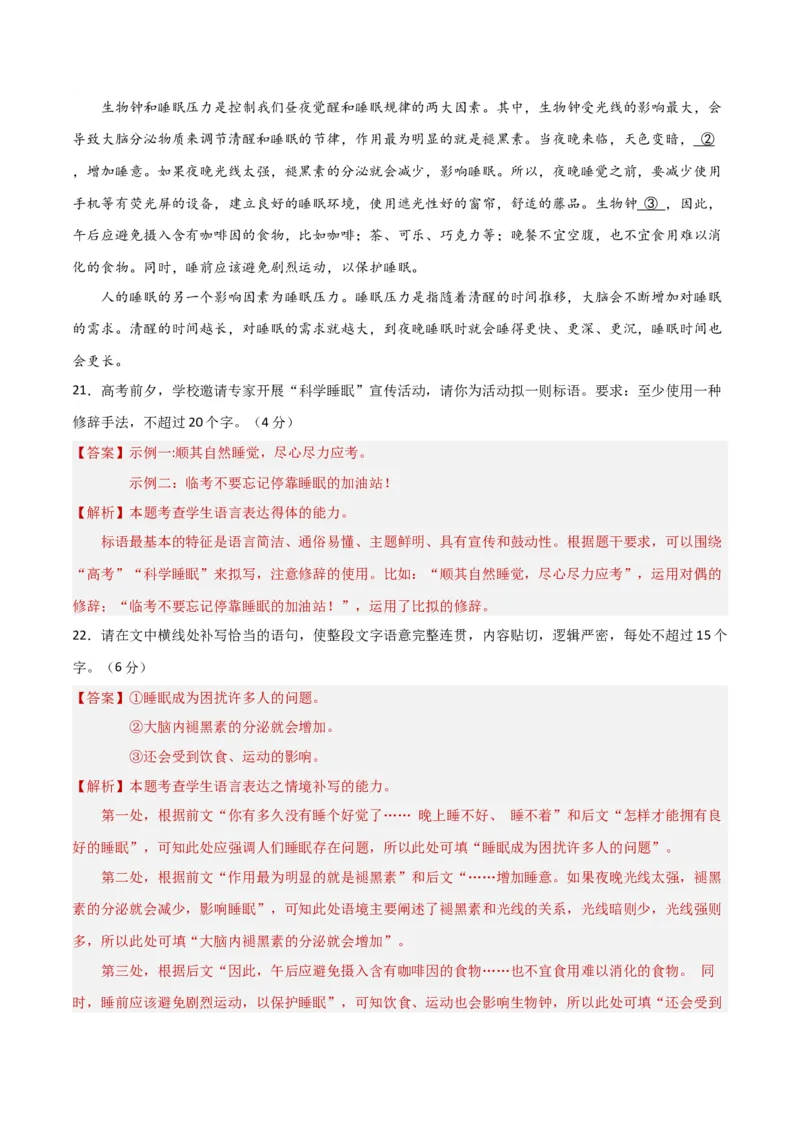 专题突破卷06语言文字运用（主观题）（解析版）_01高考语文_52025年新高考资料_一轮复习_2025年高考语文一轮复习考点通关卷（新高考通用）