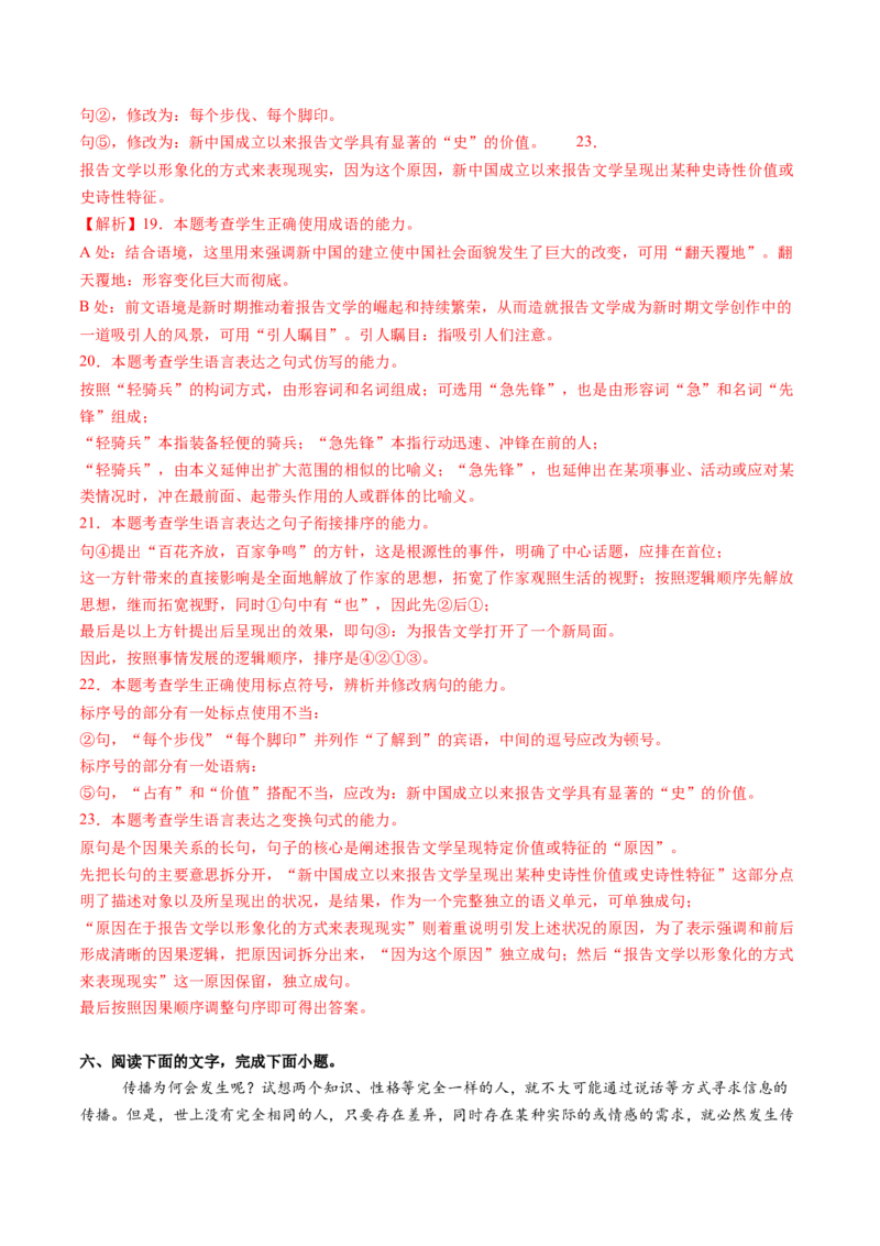 专题27语用新题型（练习）（解析版）_01高考语文_52025年新高考资料_二轮复习_上好课2025年高考语文二轮复习讲练测（新高考通用）3379498