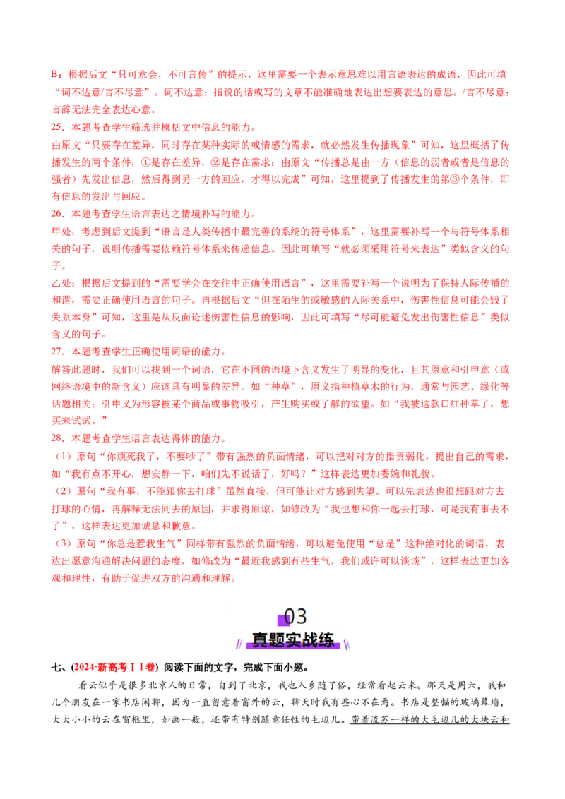 专题27语用新题型（练习）（解析版）_01高考语文_52025年新高考资料_二轮复习_上好课2025年高考语文二轮复习讲练测（新高考通用）3379498