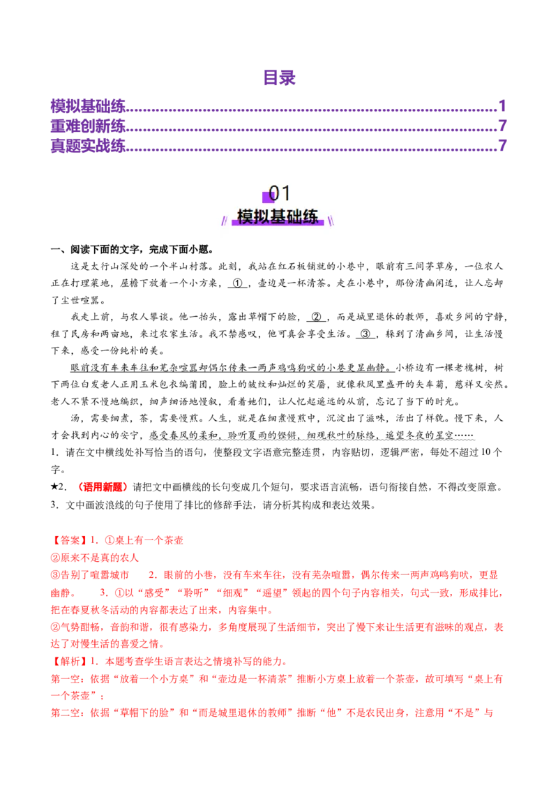 专题27语用新题型（练习）（解析版）_01高考语文_52025年新高考资料_二轮复习_上好课2025年高考语文二轮复习讲练测（新高考通用）3379498