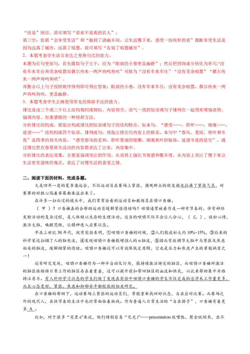 专题27语用新题型（练习）（解析版）_01高考语文_52025年新高考资料_二轮复习_上好课2025年高考语文二轮复习讲练测（新高考通用）3379498