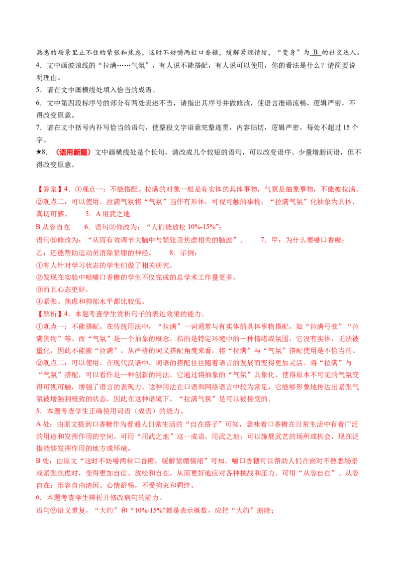 专题27语用新题型（练习）（解析版）_01高考语文_52025年新高考资料_二轮复习_上好课2025年高考语文二轮复习讲练测（新高考通用）3379498