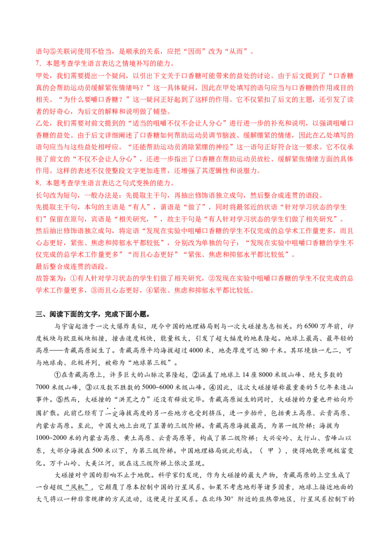 专题27语用新题型（练习）（解析版）_01高考语文_52025年新高考资料_二轮复习_上好课2025年高考语文二轮复习讲练测（新高考通用）3379498