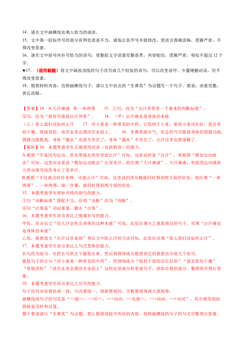 专题27语用新题型（练习）（解析版）_01高考语文_52025年新高考资料_二轮复习_上好课2025年高考语文二轮复习讲练测（新高考通用）3379498