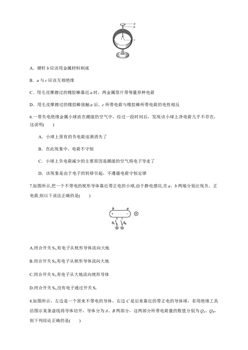 9.1电荷（练习题）（原卷版）_高中九科知识点归纳。_人教版高中Word电子版试卷练习试题知识点全科_高中物理试卷习题_物理必修_必修3_人教版物理必修三同步练习（053份）