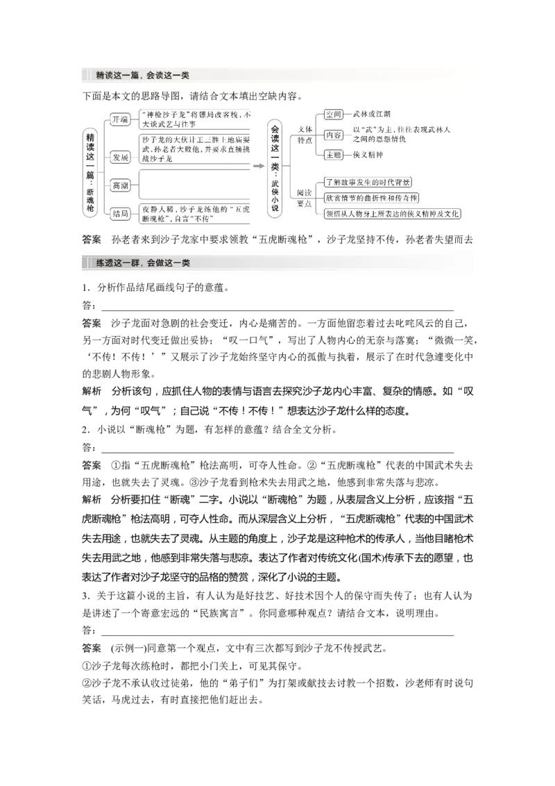 板块2小说阅读课时12　分析主旨意蕴&mdash;&mdash;立足文本，思考深广_01高考语文_4.22024年新高考资料_1.2024一轮复习_2024年高考语文一轮复习讲义（部编新高考版）