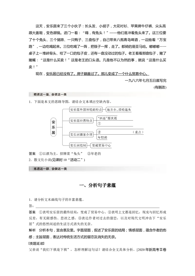 板块2小说阅读课时12　分析主旨意蕴&mdash;&mdash;立足文本，思考深广_01高考语文_4.22024年新高考资料_1.2024一轮复习_2024年高考语文一轮复习讲义（部编新高考版）