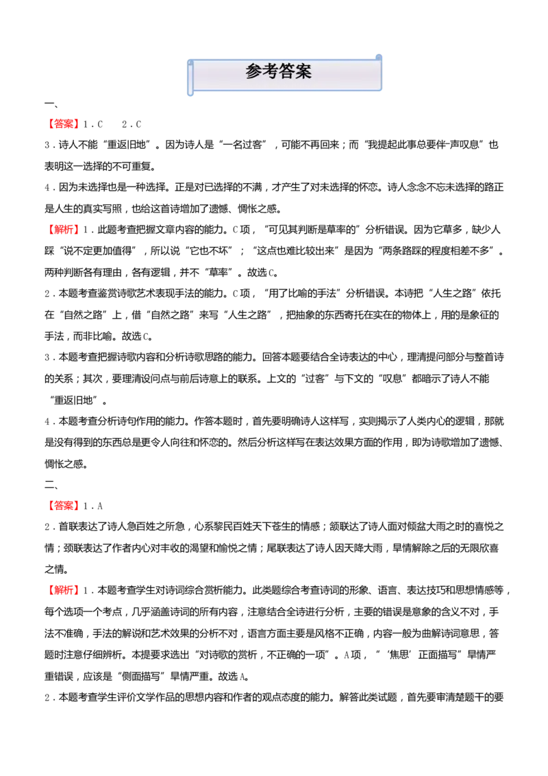原创（新高考）2021届小题必练2文学类文本阅读+古代诗词鉴赏+默写+语言文字应用学生版_01高考语文_12021年新高考资料_2021届（新高考）高考语文小题必练