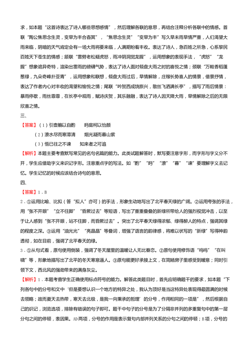 原创（新高考）2021届小题必练2文学类文本阅读+古代诗词鉴赏+默写+语言文字应用学生版_01高考语文_12021年新高考资料_2021届（新高考）高考语文小题必练