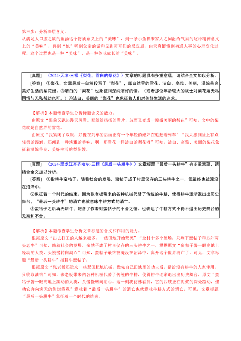 专题09主旨探究题（讲义）（解析版）_01高考语文_52025年新高考资料_二轮复习_01高考语文等多个文件_上好课2025年高考语文二轮复习讲练测（新高考通用）