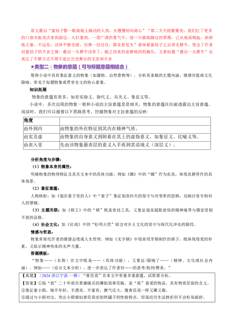 专题09主旨探究题（讲义）（解析版）_01高考语文_52025年新高考资料_二轮复习_01高考语文等多个文件_上好课2025年高考语文二轮复习讲练测（新高考通用）