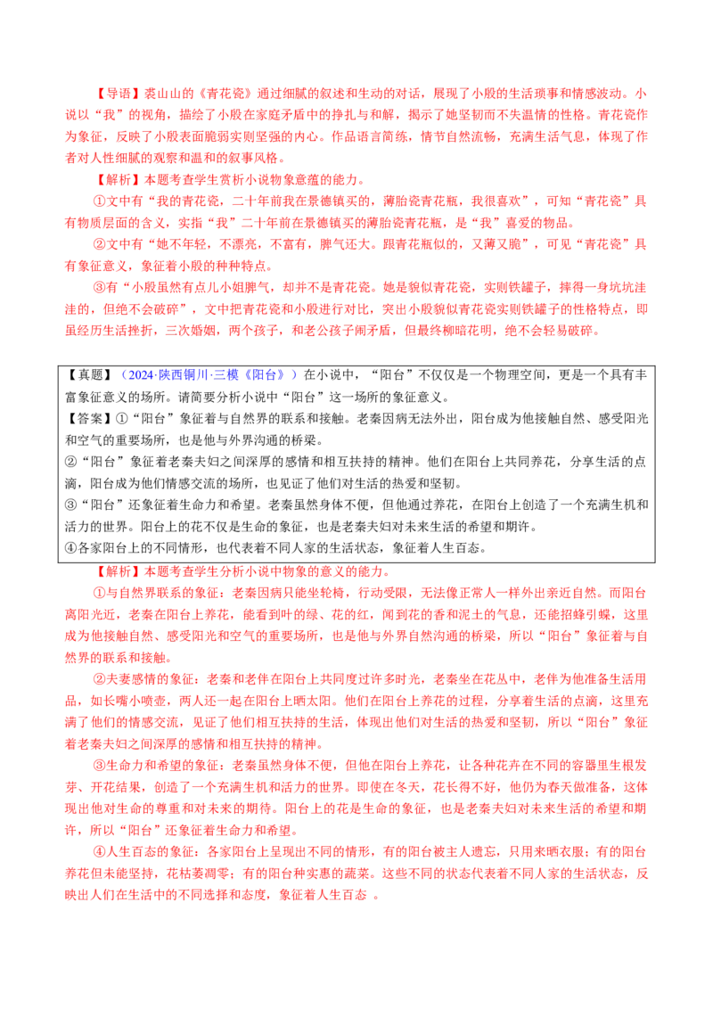 专题09主旨探究题（讲义）（解析版）_01高考语文_52025年新高考资料_二轮复习_01高考语文等多个文件_上好课2025年高考语文二轮复习讲练测（新高考通用）