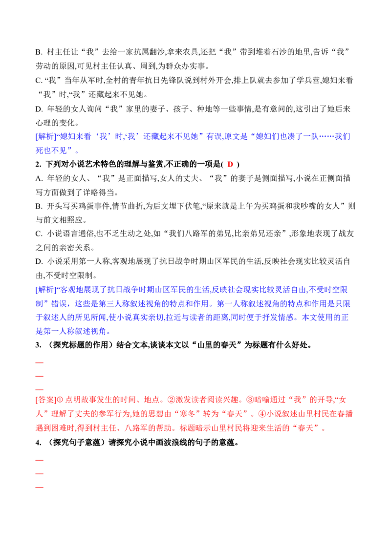专题09主旨探究题（讲义）（解析版）_01高考语文_52025年新高考资料_二轮复习_01高考语文等多个文件_上好课2025年高考语文二轮复习讲练测（新高考通用）