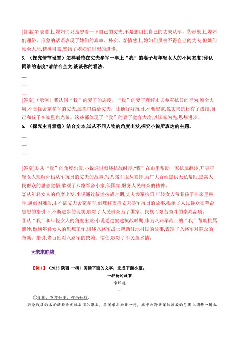 专题09主旨探究题（讲义）（解析版）_01高考语文_52025年新高考资料_二轮复习_01高考语文等多个文件_上好课2025年高考语文二轮复习讲练测（新高考通用）