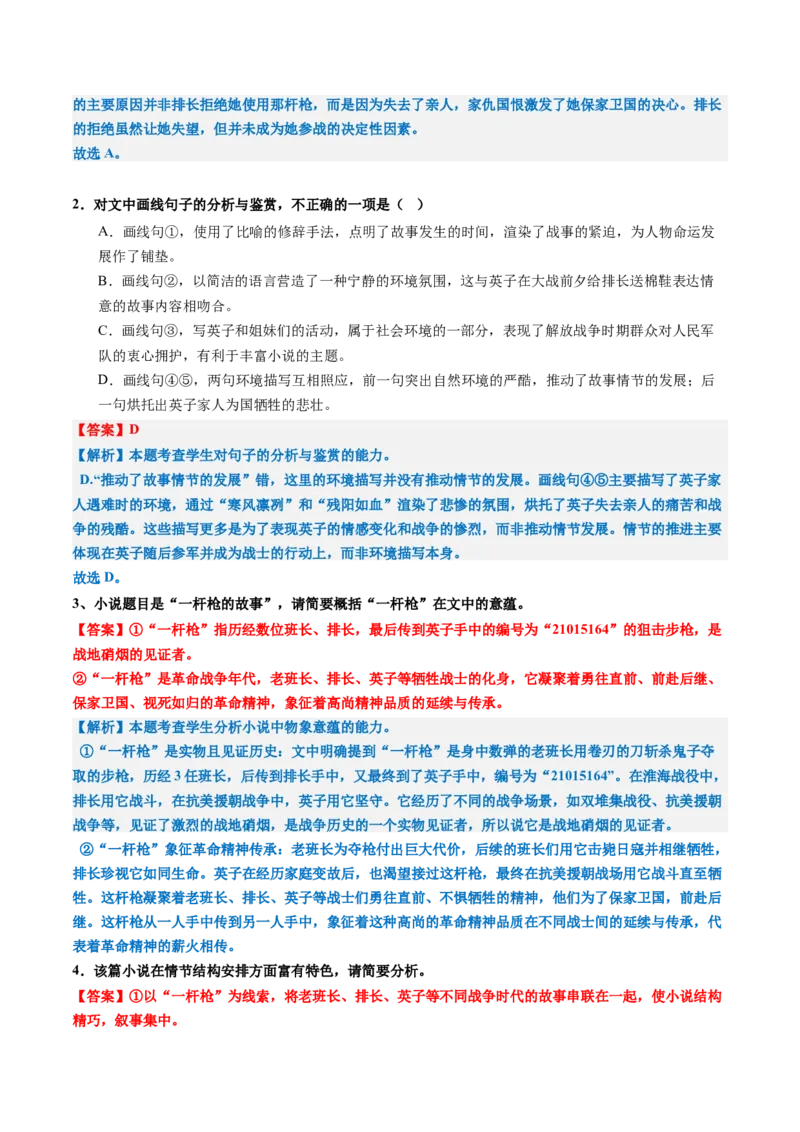 专题09主旨探究题（讲义）（解析版）_01高考语文_52025年新高考资料_二轮复习_01高考语文等多个文件_上好课2025年高考语文二轮复习讲练测（新高考通用）