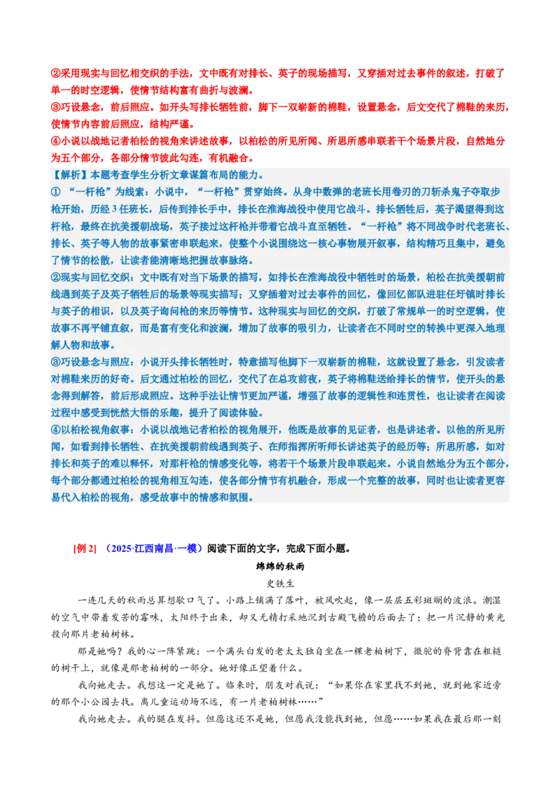 专题09主旨探究题（讲义）（解析版）_01高考语文_52025年新高考资料_二轮复习_01高考语文等多个文件_上好课2025年高考语文二轮复习讲练测（新高考通用）
