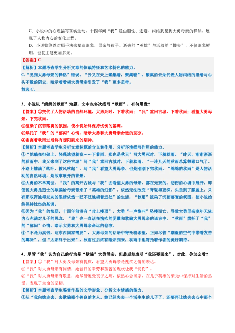 专题09主旨探究题（讲义）（解析版）_01高考语文_52025年新高考资料_二轮复习_01高考语文等多个文件_上好课2025年高考语文二轮复习讲练测（新高考通用）