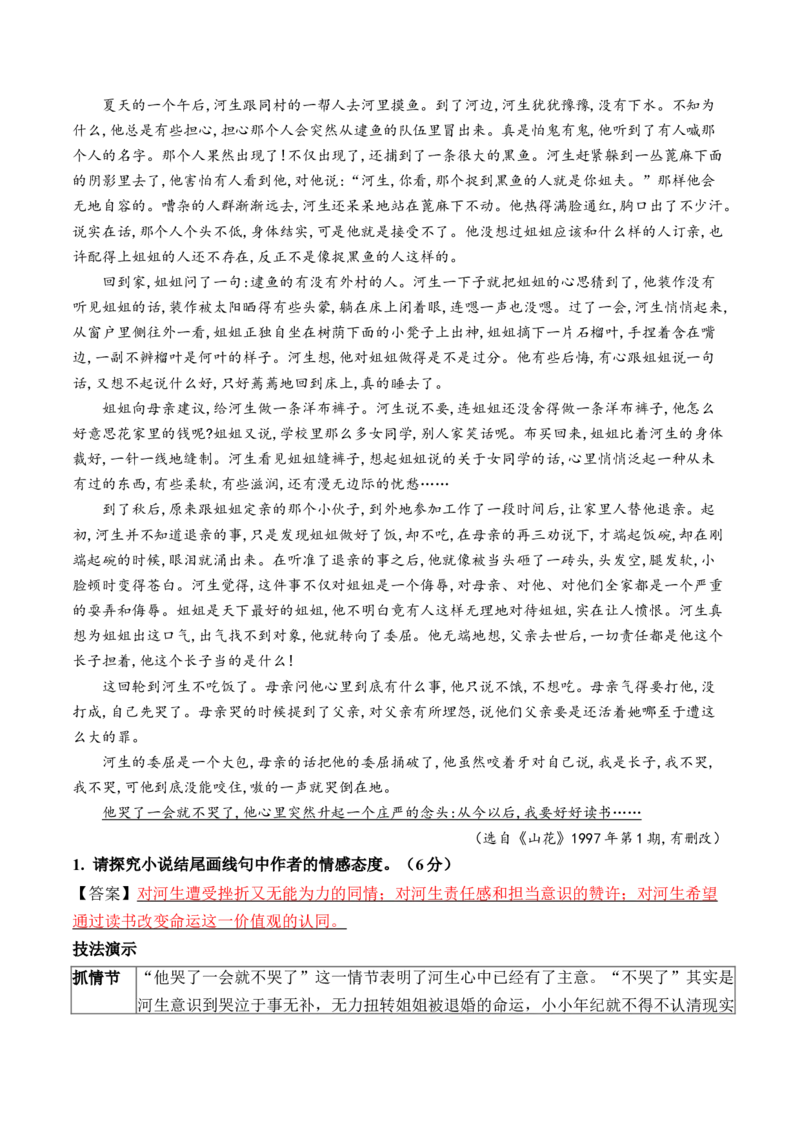 专题09主旨探究题（讲义）（解析版）_01高考语文_52025年新高考资料_二轮复习_01高考语文等多个文件_上好课2025年高考语文二轮复习讲练测（新高考通用）