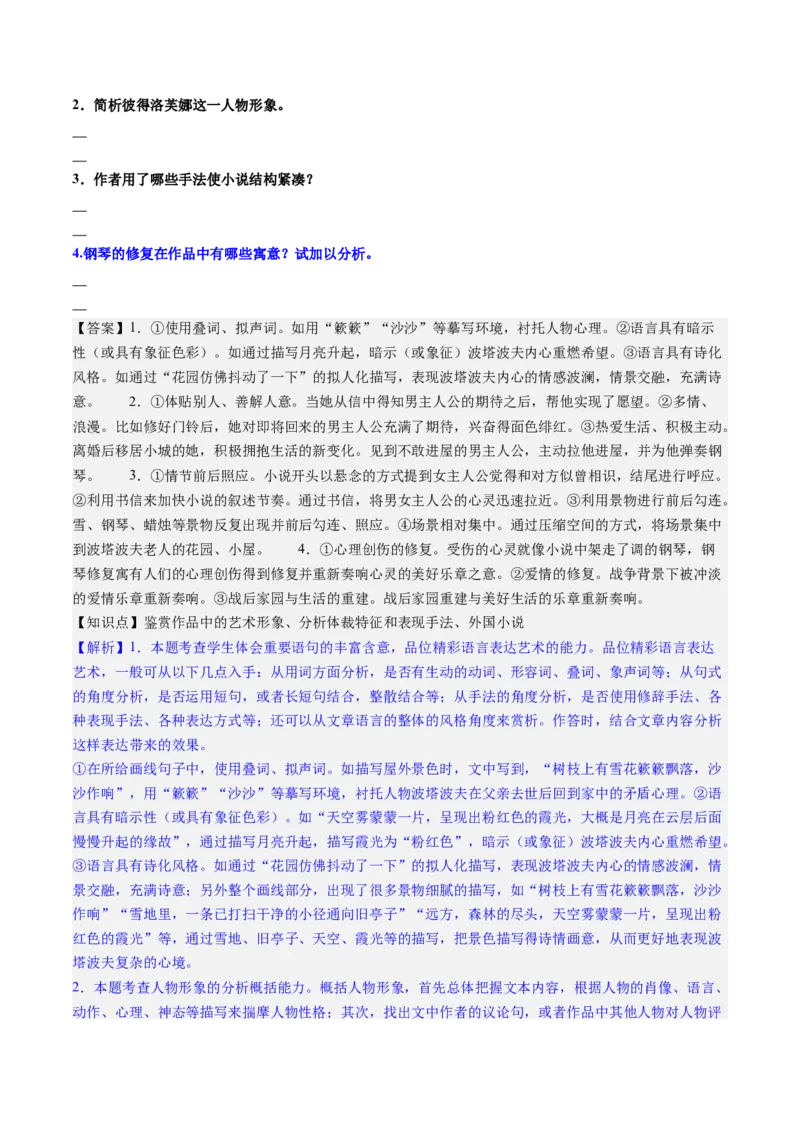 专题09主旨探究题（讲义）（解析版）_01高考语文_52025年新高考资料_二轮复习_01高考语文等多个文件_上好课2025年高考语文二轮复习讲练测（新高考通用）