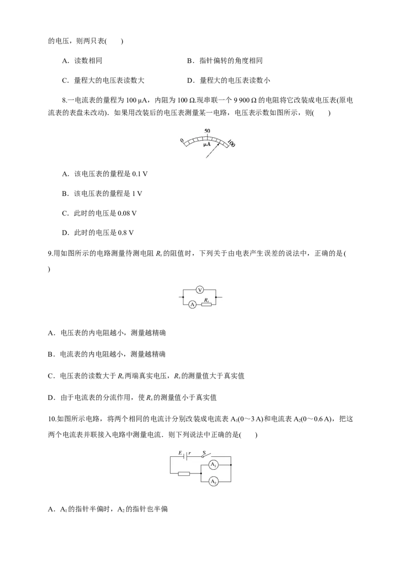 11.4串联电路和并联电路（二）电表改装（练习题）（原卷版）_高中九科知识点归纳。_人教版高中Word电子版试卷练习试题知识点全科_高中物理试卷习题_物理必修_必修3