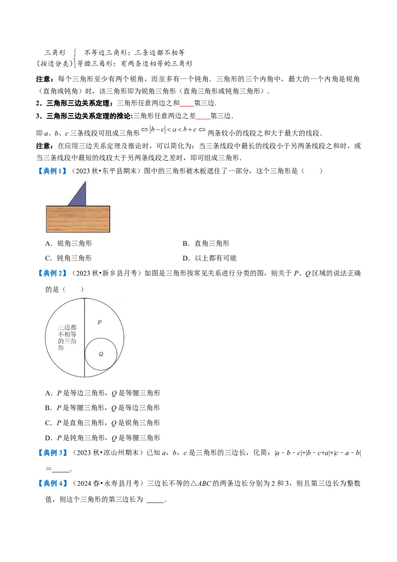 专题1.1三角形全章知识典例详解（必考点分类集训）（人教版）（学生版）_初中数学_八年级数学上册（人教版）_考点分类必刷题-U181