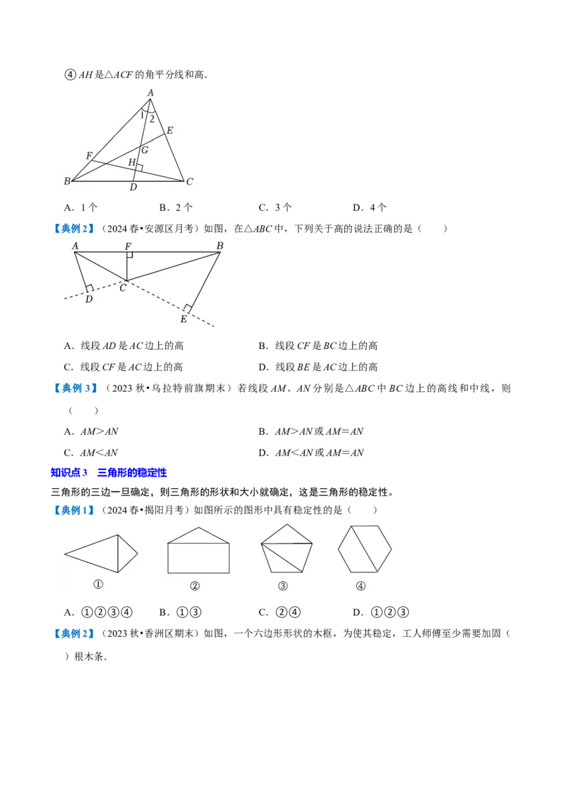 专题1.1三角形全章知识典例详解（必考点分类集训）（人教版）（学生版）_初中数学_八年级数学上册（人教版）_考点分类必刷题-U181