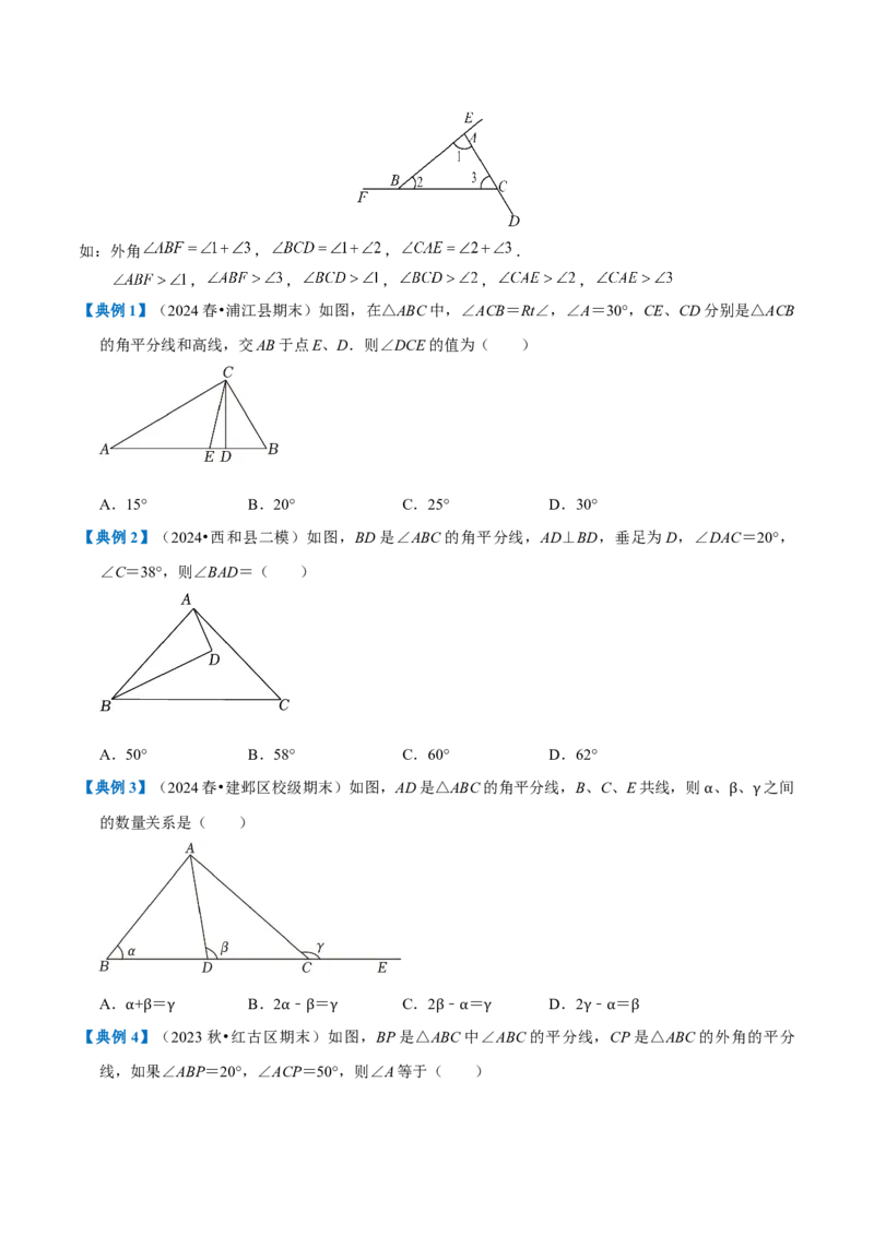 专题1.1三角形全章知识典例详解（必考点分类集训）（人教版）（学生版）_初中数学_八年级数学上册（人教版）_考点分类必刷题-U181