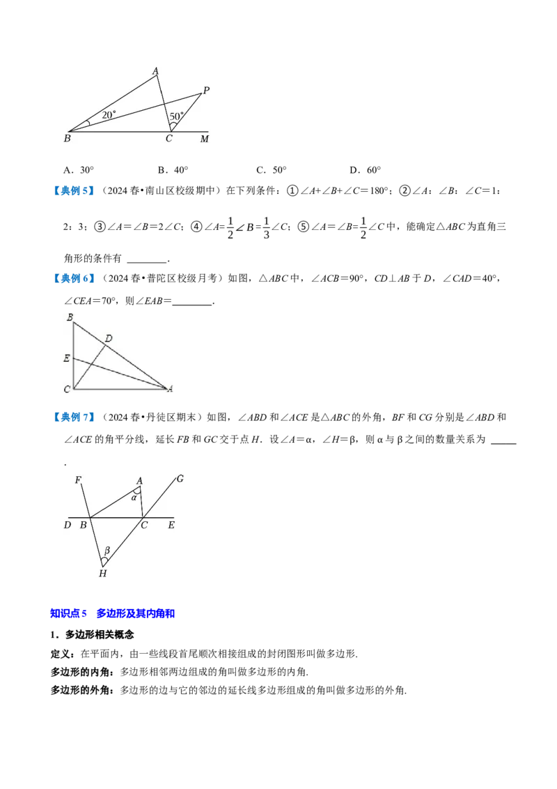 专题1.1三角形全章知识典例详解（必考点分类集训）（人教版）（学生版）_初中数学_八年级数学上册（人教版）_考点分类必刷题-U181