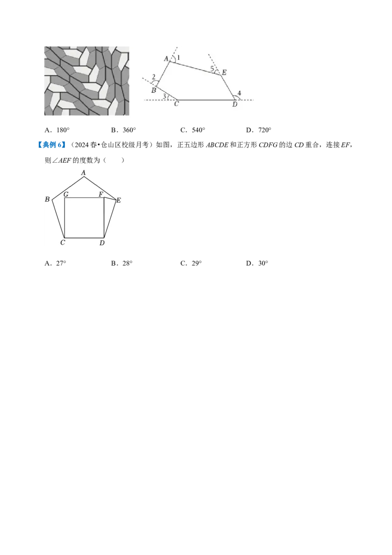 专题1.1三角形全章知识典例详解（必考点分类集训）（人教版）（学生版）_初中数学_八年级数学上册（人教版）_考点分类必刷题-U181