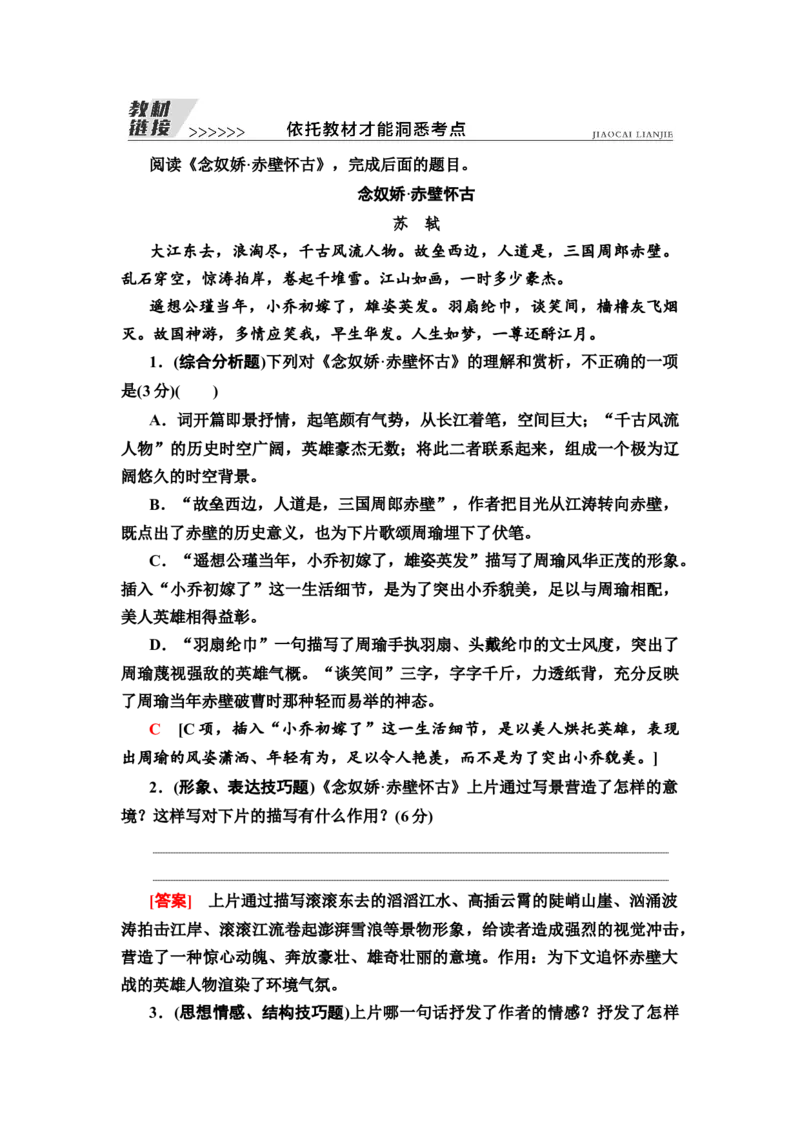 古代诗歌鉴赏教材链接依托教材才能洞悉考点教案_01高考语文_22022年新高考资料_2022届一轮复习讲练结合_语文系列一_第2板块古代诗文阅读_专题2古代诗歌鉴赏