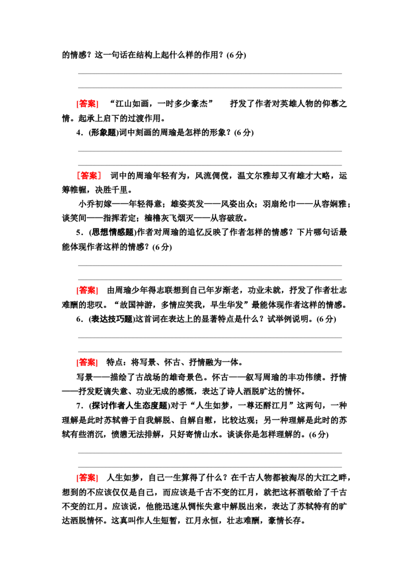 古代诗歌鉴赏教材链接依托教材才能洞悉考点教案_01高考语文_22022年新高考资料_2022届一轮复习讲练结合_语文系列一_第2板块古代诗文阅读_专题2古代诗歌鉴赏