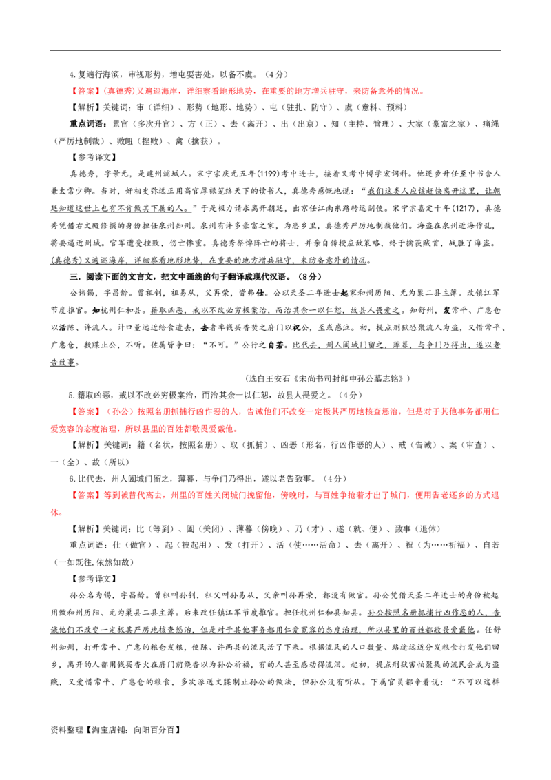 专题04文言翻译考点解析专训（3）（教师版）_01高考语文_新高考复习资料_2024年新高考资料_一轮复习资料_新高考语文一轮复习各考点解析宝鉴（课件+教案+学案+练习）