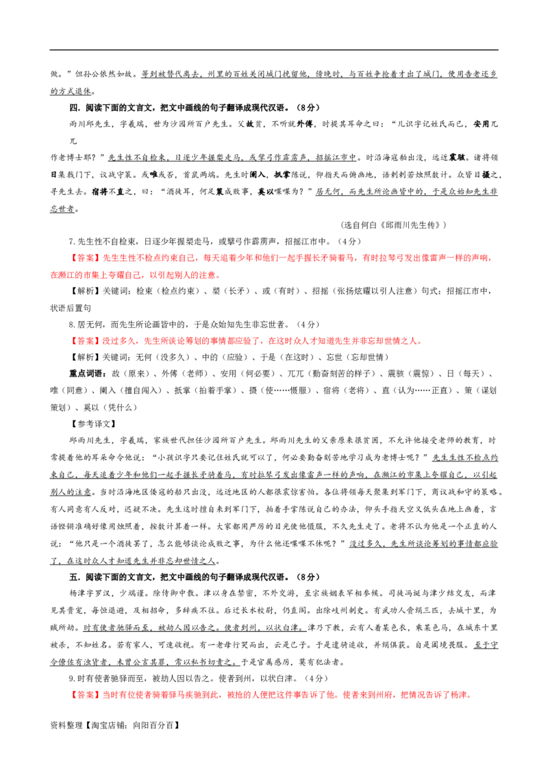 专题04文言翻译考点解析专训（3）（教师版）_01高考语文_新高考复习资料_2024年新高考资料_一轮复习资料_新高考语文一轮复习各考点解析宝鉴（课件+教案+学案+练习）