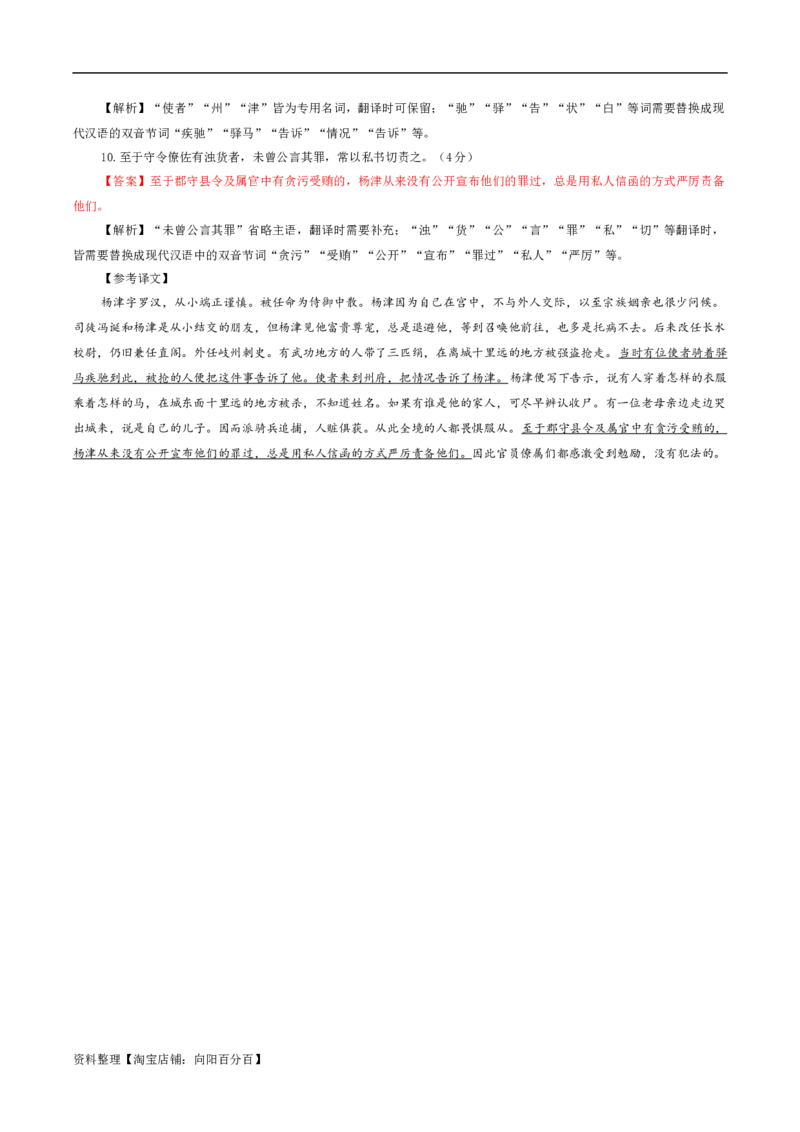 专题04文言翻译考点解析专训（3）（教师版）_01高考语文_新高考复习资料_2024年新高考资料_一轮复习资料_新高考语文一轮复习各考点解析宝鉴（课件+教案+学案+练习）