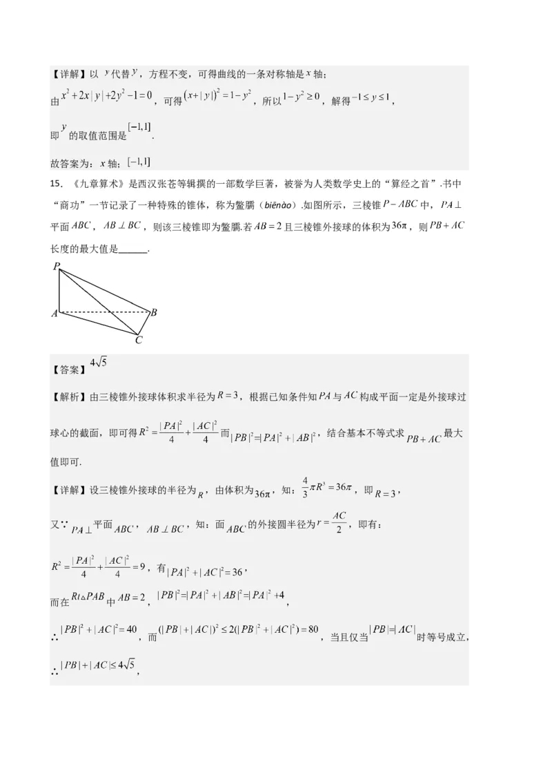 数学-2023年高考押题预测卷02（北京专用）（全解全析）_2.2025数学总复习_2023年新高考资料_42023年高考数学押题预测卷_数学-2023年高考押题预测卷02（北京专用）