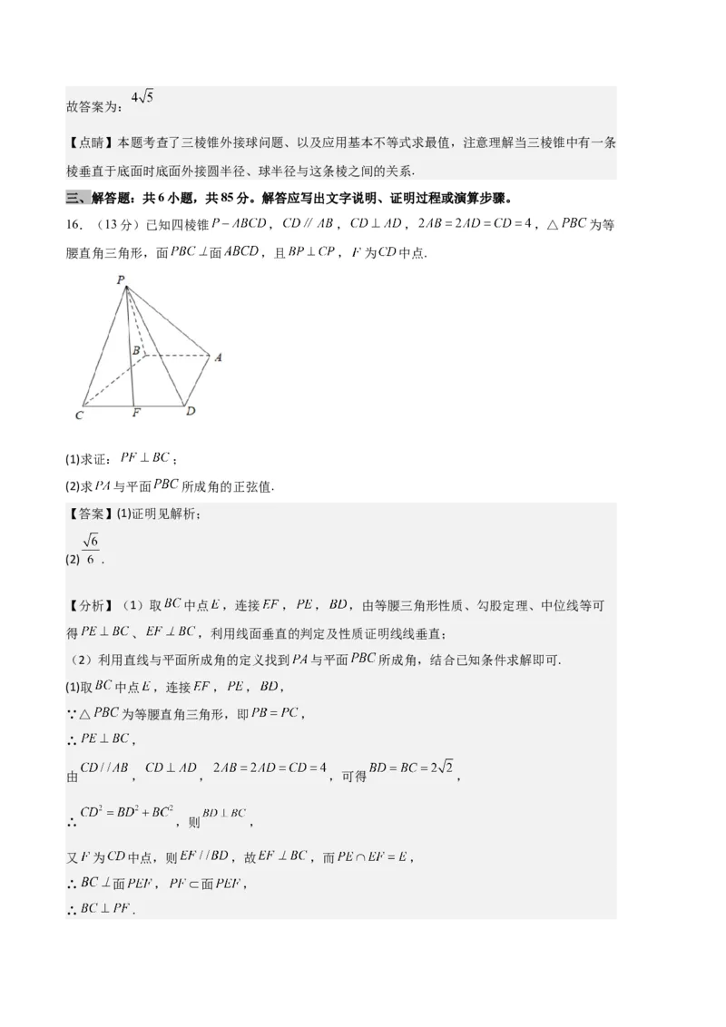 数学-2023年高考押题预测卷02（北京专用）（全解全析）_2.2025数学总复习_2023年新高考资料_42023年高考数学押题预测卷_数学-2023年高考押题预测卷02（北京专用）