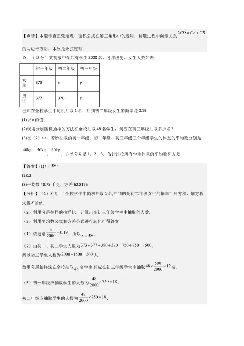 数学-2023年高考押题预测卷02（北京专用）（全解全析）_2.2025数学总复习_2023年新高考资料_42023年高考数学押题预测卷_数学-2023年高考押题预测卷02（北京专用）