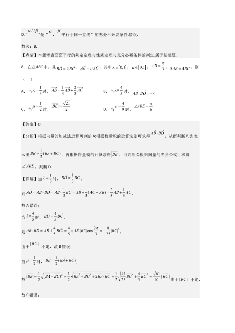数学-2023年高考押题预测卷02（北京专用）（全解全析）_2.2025数学总复习_2023年新高考资料_42023年高考数学押题预测卷_数学-2023年高考押题预测卷02（北京专用）