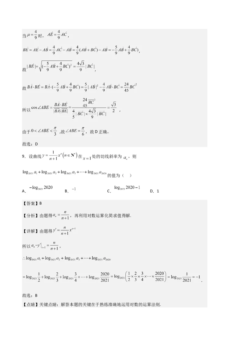 数学-2023年高考押题预测卷02（北京专用）（全解全析）_2.2025数学总复习_2023年新高考资料_42023年高考数学押题预测卷_数学-2023年高考押题预测卷02（北京专用）