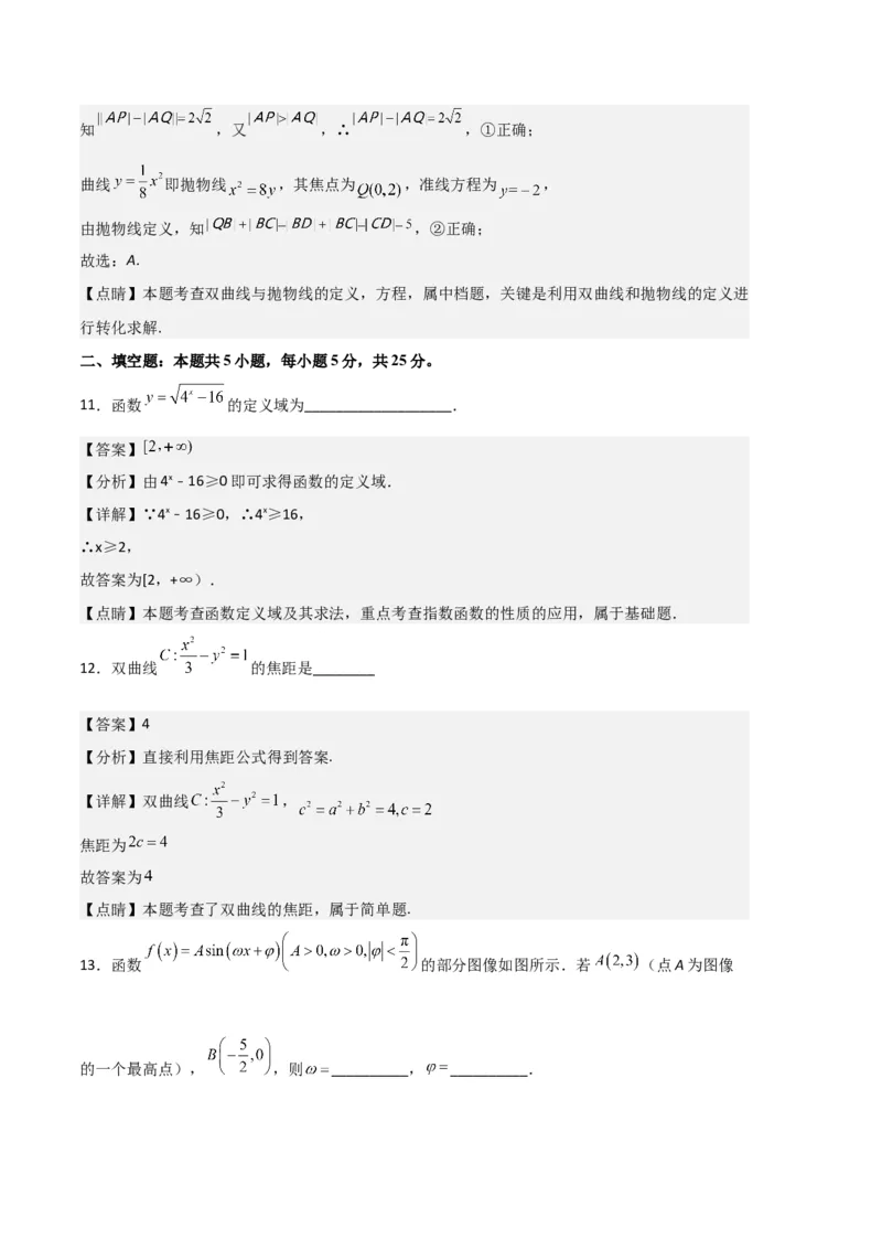 数学-2023年高考押题预测卷02（北京专用）（全解全析）_2.2025数学总复习_2023年新高考资料_42023年高考数学押题预测卷_数学-2023年高考押题预测卷02（北京专用）