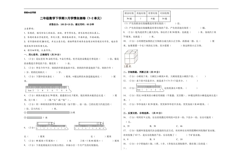 二年级数学下学期3月学情自测卷（1-2单元）（A3版）（苏教版）_二年级数学下册（苏教版）_第二套_06试题_二年级数学下学期3月学情自测卷（1-2单元）