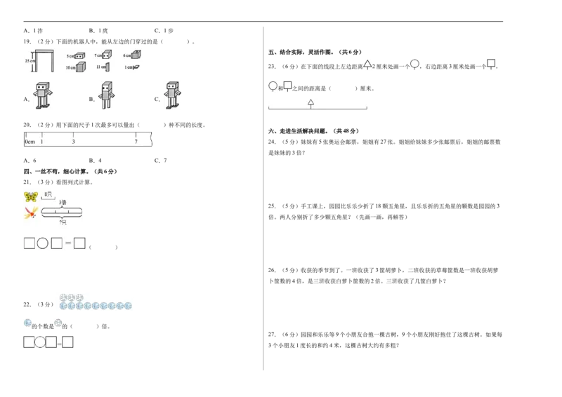 二年级数学下学期3月学情自测卷（1-2单元）（A3版）（苏教版）_二年级数学下册（苏教版）_第二套_06试题_二年级数学下学期3月学情自测卷（1-2单元）