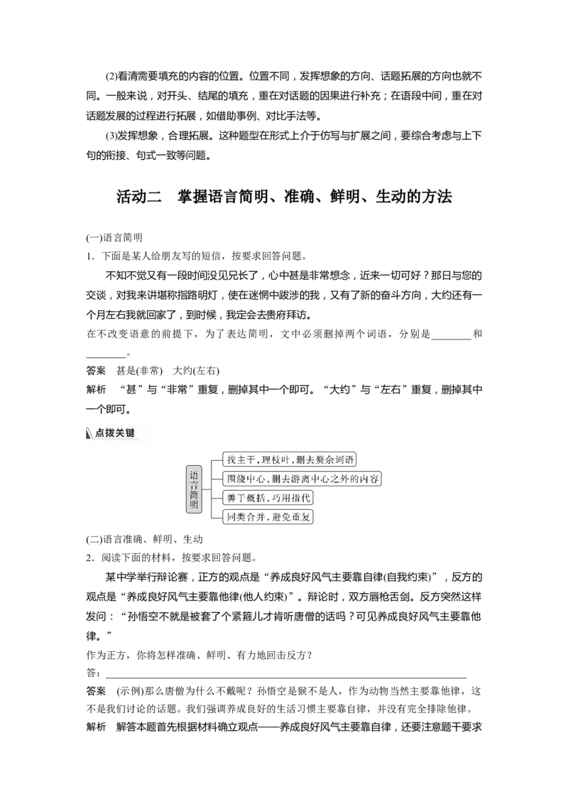 板块8第2部分语言应用课时77　掌握语句扩展和语言简明、准确、鲜明、生动要求&mdash;&mdash;关注情境，满足要求_01高考语文_4.22024年新高考资料_1.2024一轮复习