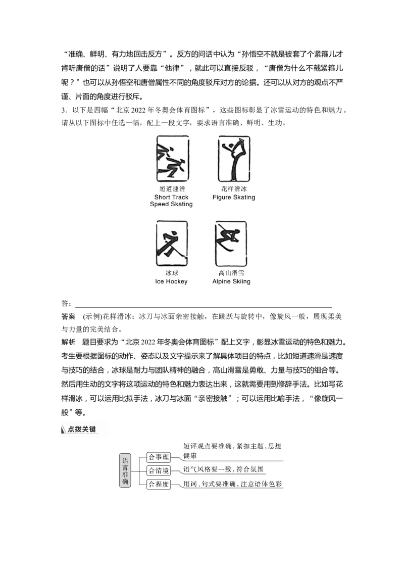 板块8第2部分语言应用课时77　掌握语句扩展和语言简明、准确、鲜明、生动要求&mdash;&mdash;关注情境，满足要求_01高考语文_4.22024年新高考资料_1.2024一轮复习