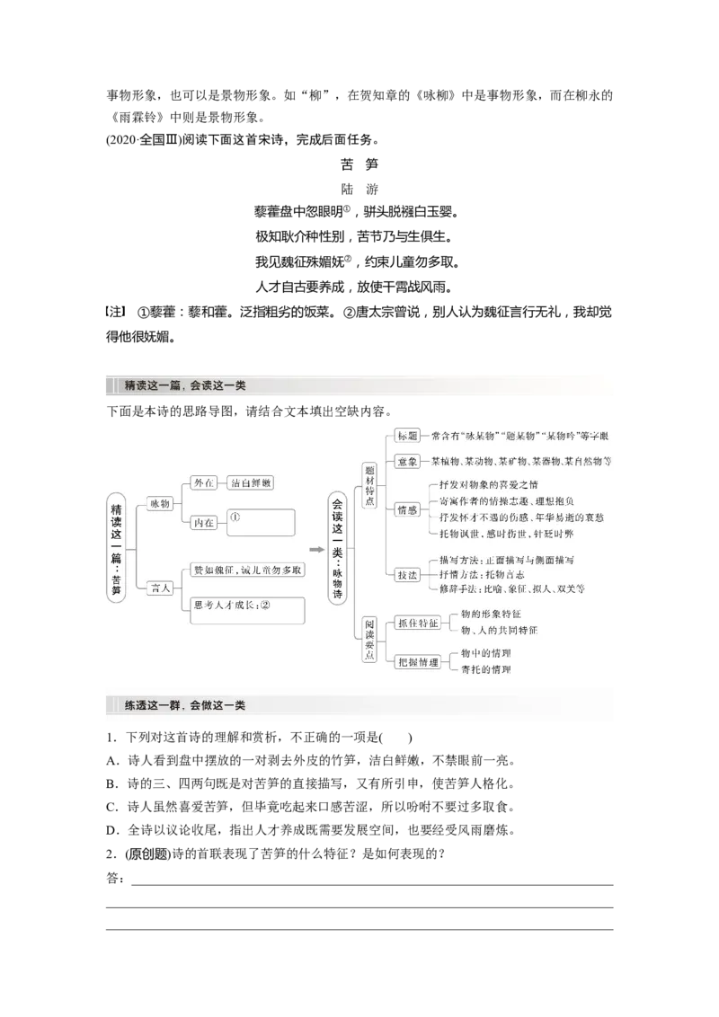 板块六　学案58　赏析物象与人物形象&mdash;&mdash;由形悟神，内外合一_01高考语文_5.22025年新高考资料_2025新高考一轮复习语文_2025语文大一轮复习讲义学生用书Word版文档_大一轮复习讲义