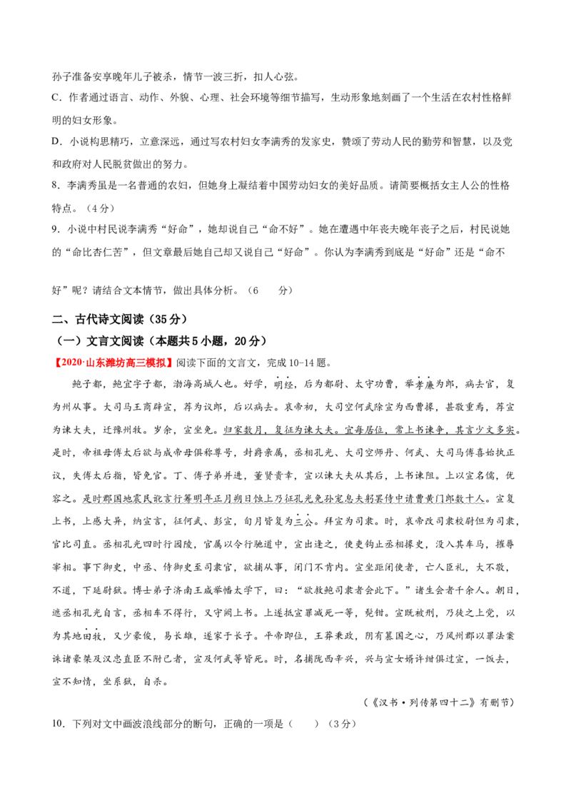 卷2备战2021年高考语文名校地市好题必刷全真模拟卷（新高考版）&bull;1月卷（原卷版）_01高考语文_12021年新高考资料