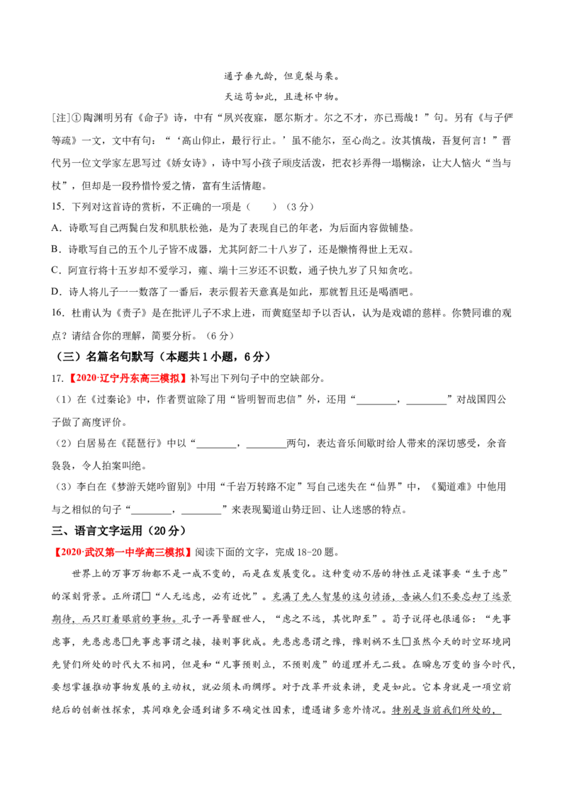 卷2备战2021年高考语文名校地市好题必刷全真模拟卷（新高考版）&bull;1月卷（原卷版）_01高考语文_12021年新高考资料
